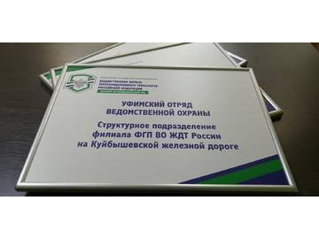 табличка для структурного подразделения